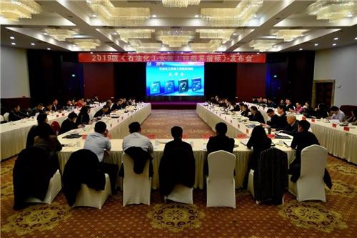 2019版石化概算指标发布会